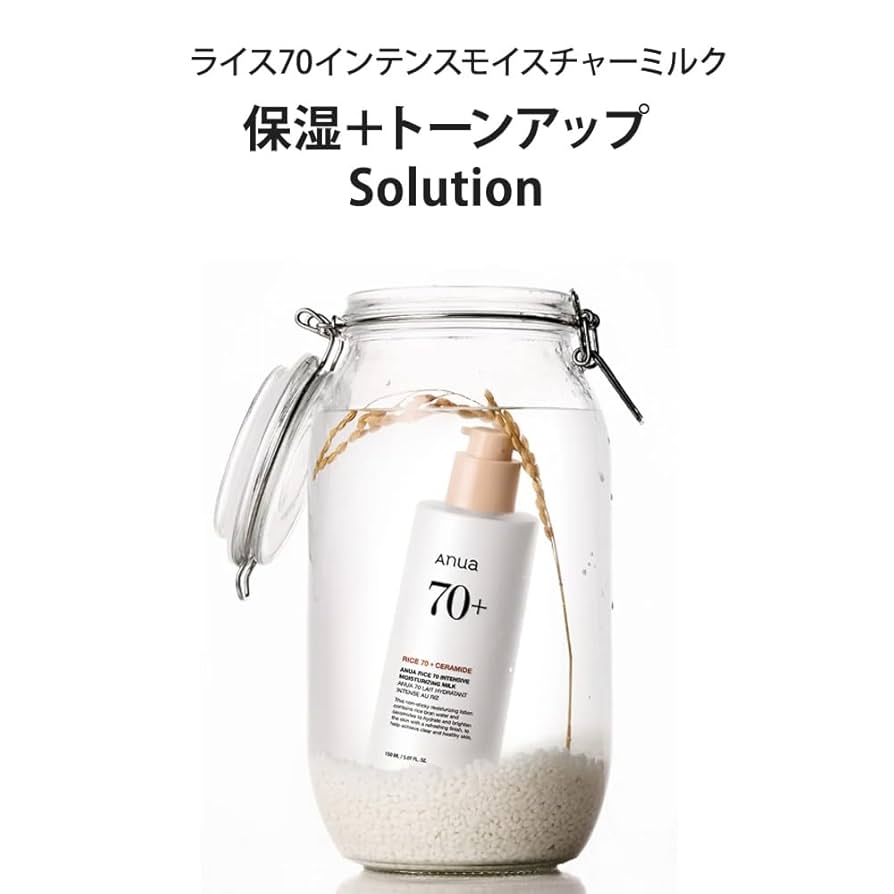 Amazon | ANUA (アヌア)ライス70インテンスモイスチャーミルク
